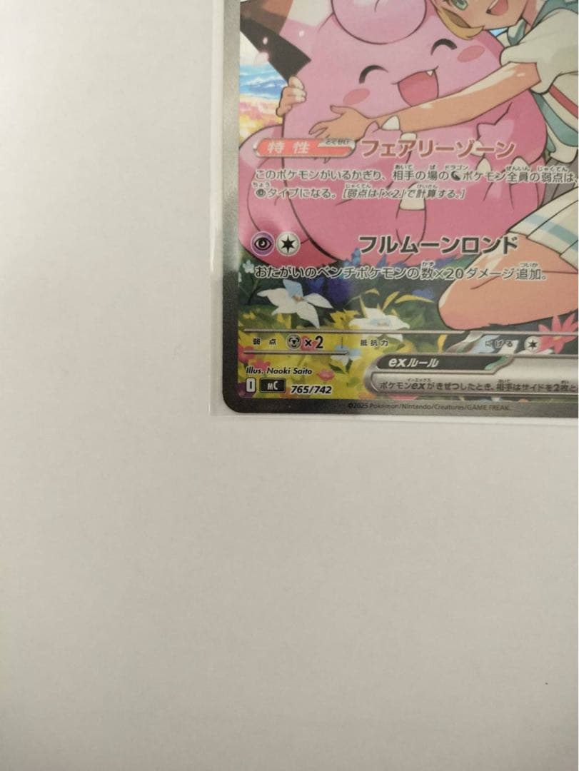 スタートデッキ100 リーリエのピッピex（SAR仕様）No.32フルセット