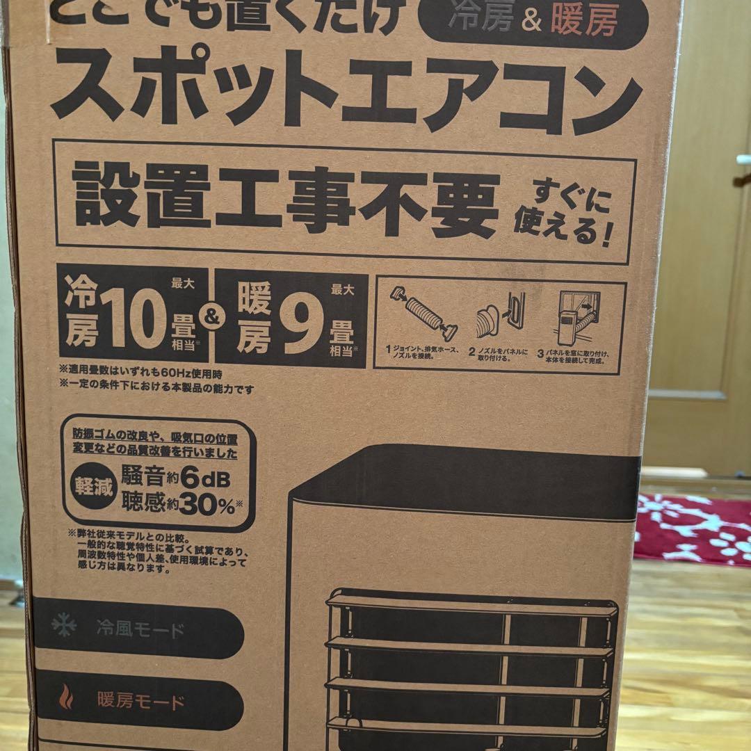 冷暖置くだけスポットエアコン２．６ｋｗ ＳＣ－ＤＵ２５４６－ＷＨ