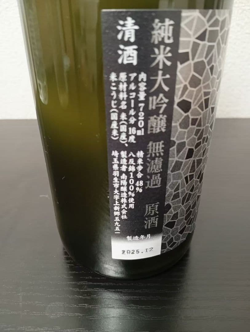 【2本】花陽浴 おりがらみ 八反錦 純米大吟醸/藍の郷 純米酒