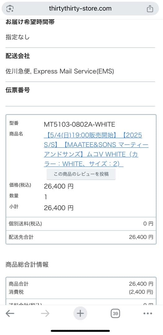 25ss MAATEE &SONS ムコV WHITE サイズ2