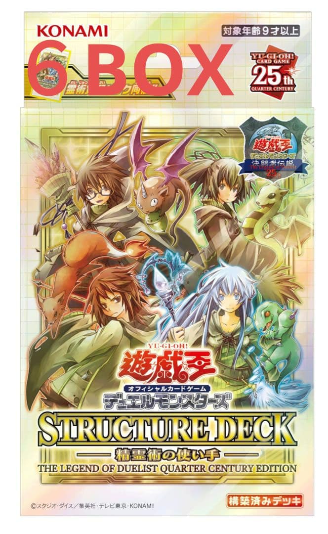 遊戯王 精霊術の使い手 決闘者伝説QUARTER CENTURY EDITION