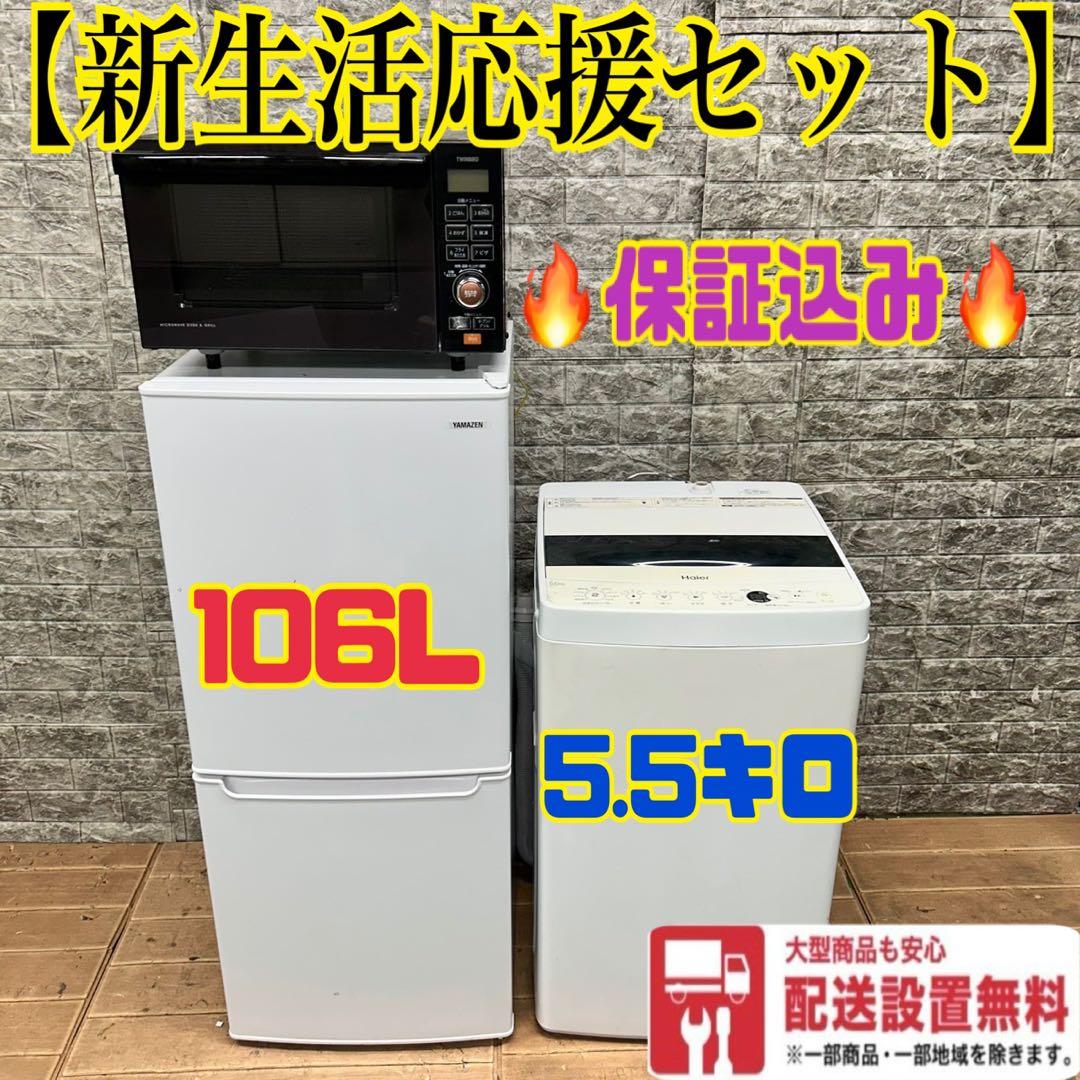 652 洗濯機　電子レンジ　冷蔵庫　一人暮らし　小型　大人気セット　新生活応援
