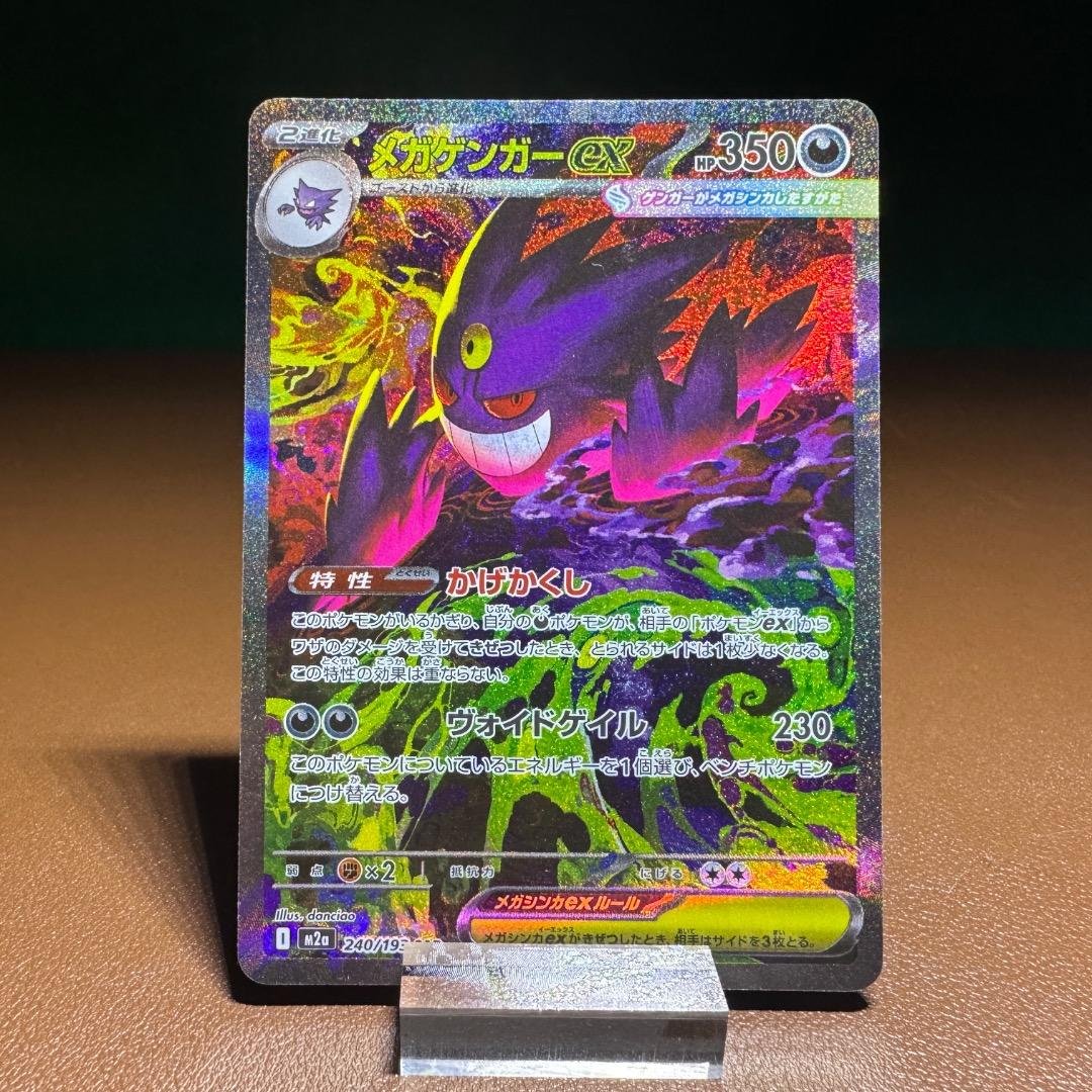 メガゲンガーex sar 240/193 M2a（７枚セット+おまけ付き）