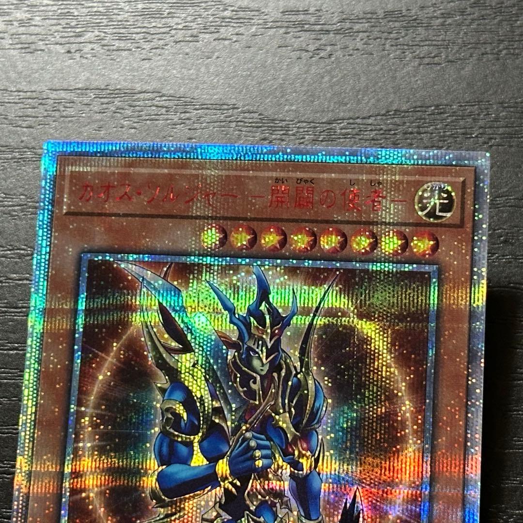 遊戯王 開闢の使者 20th