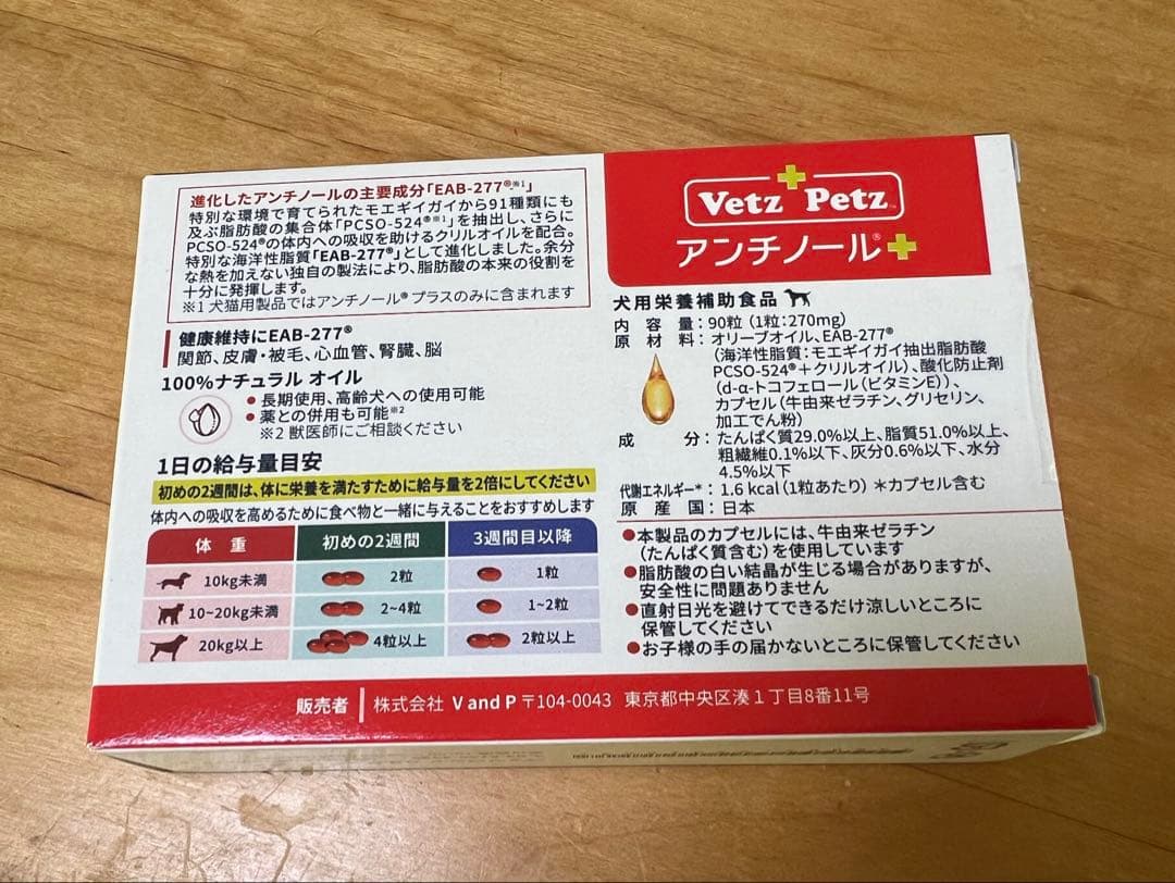 Vetz Petz アンチノール プラス90粒