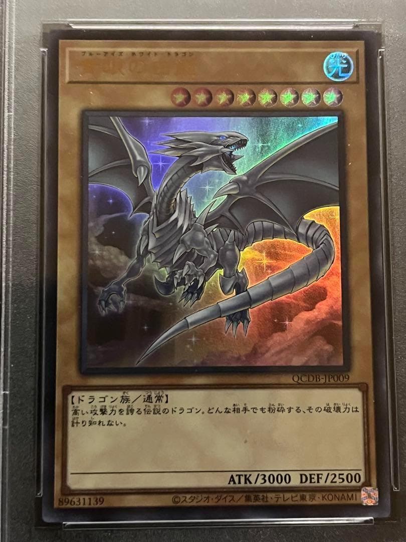【PSA10:鑑定56枚】青眼の白龍　遊戯王