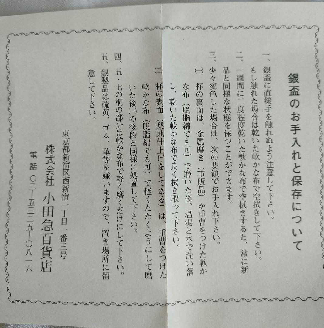 【現在高騰中　純銀999 68g】防衛大臣 永年勤続表彰記念銀杯 桐紋 台座箱付