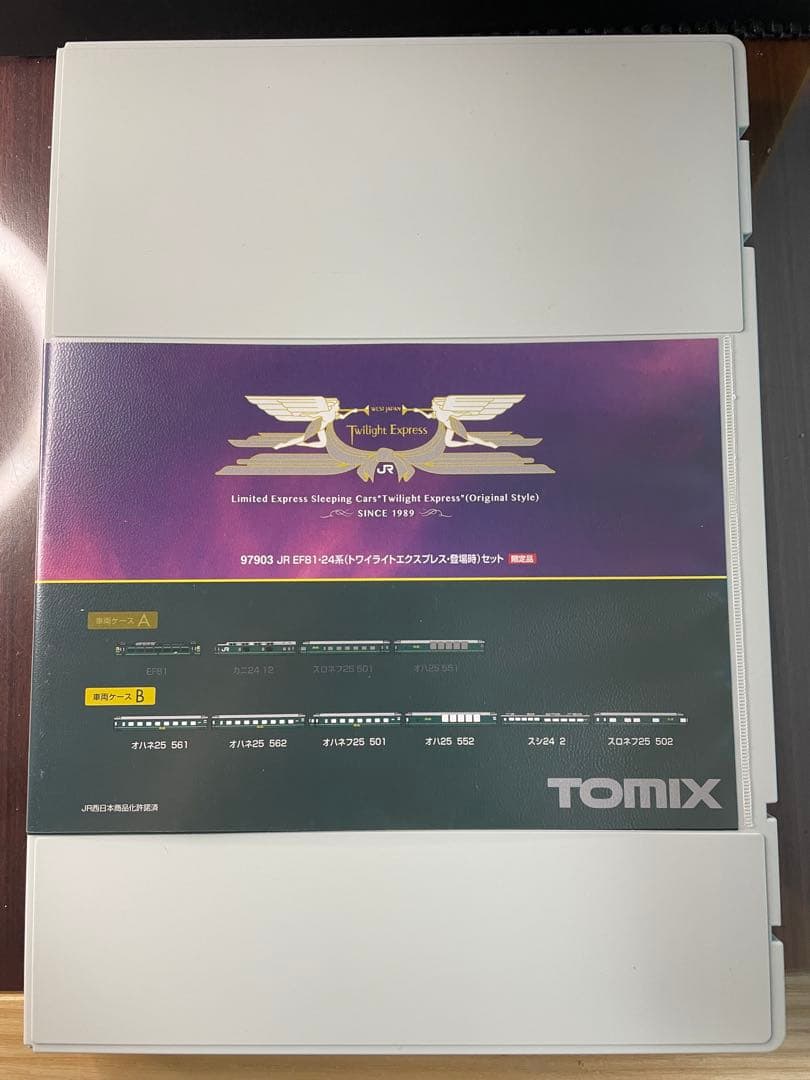 最終値下げ【全車室内灯付き】TOMIX 限定品　トワイライトエクスプレス