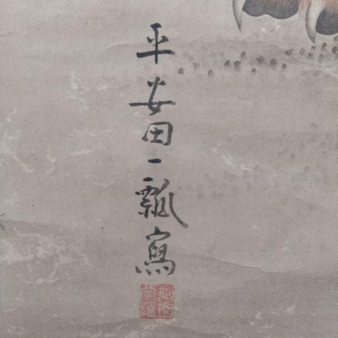 江戸絵画  虎  掛け軸  肉筆  江戸時代  貴重  骨董  茶道具