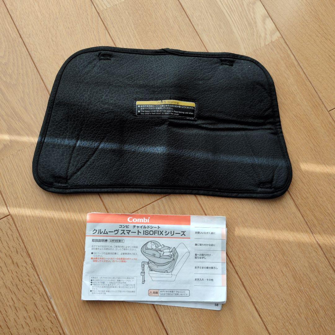 combi クルムーヴスマート　ISOFIX　エッグショック
