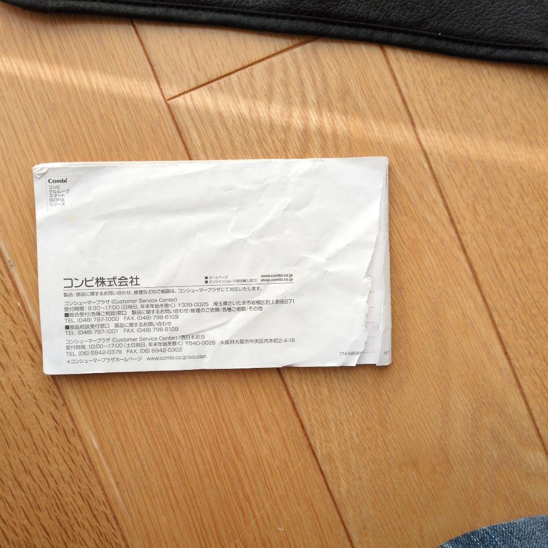 combi クルムーヴスマート　ISOFIX　エッグショック