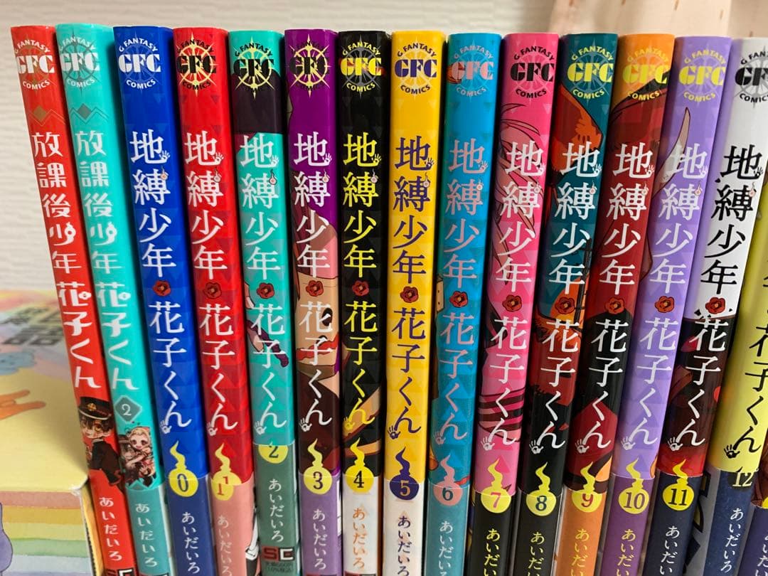 美品 地縛少年花子くん　0〜24巻 放課後少年花子くん1〜2巻 27巻セット