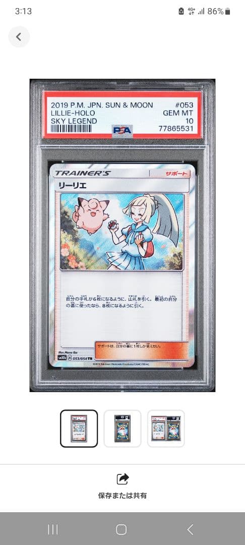 ☆ポケカ☆【 PSA10】リーリエ　TR スカイレジェンド
