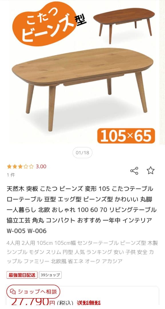 60025　こたつテーブル ビーン型 105×65 cm ナチュラル