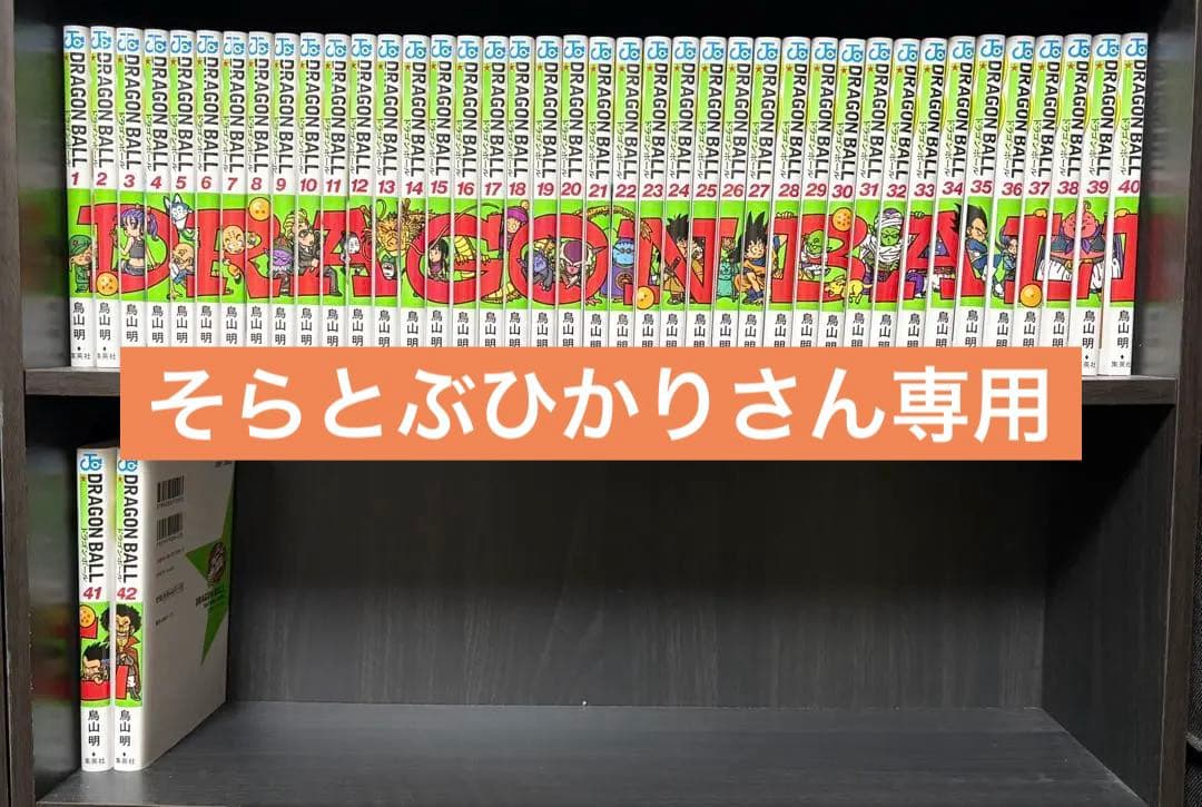 【美品】ドラゴンボール 漫画 全巻