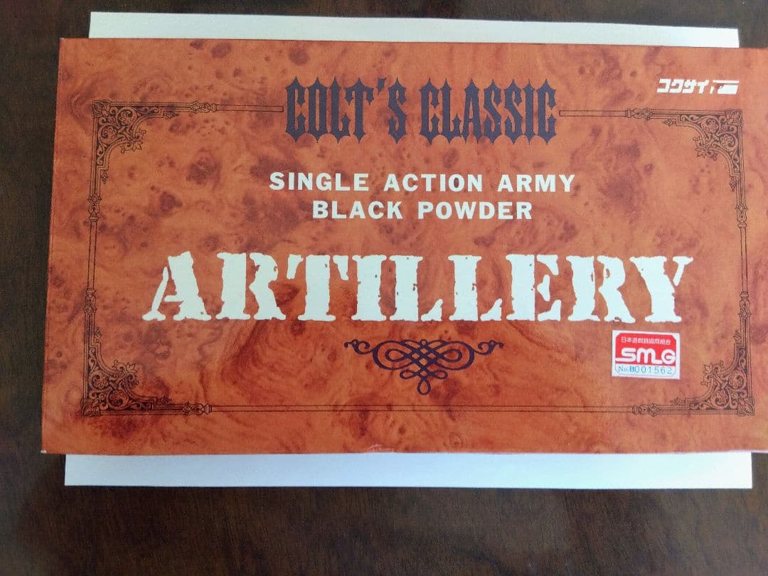 コクサイCOLT CLASSIC SAA ARTILLERYブラックパウダー