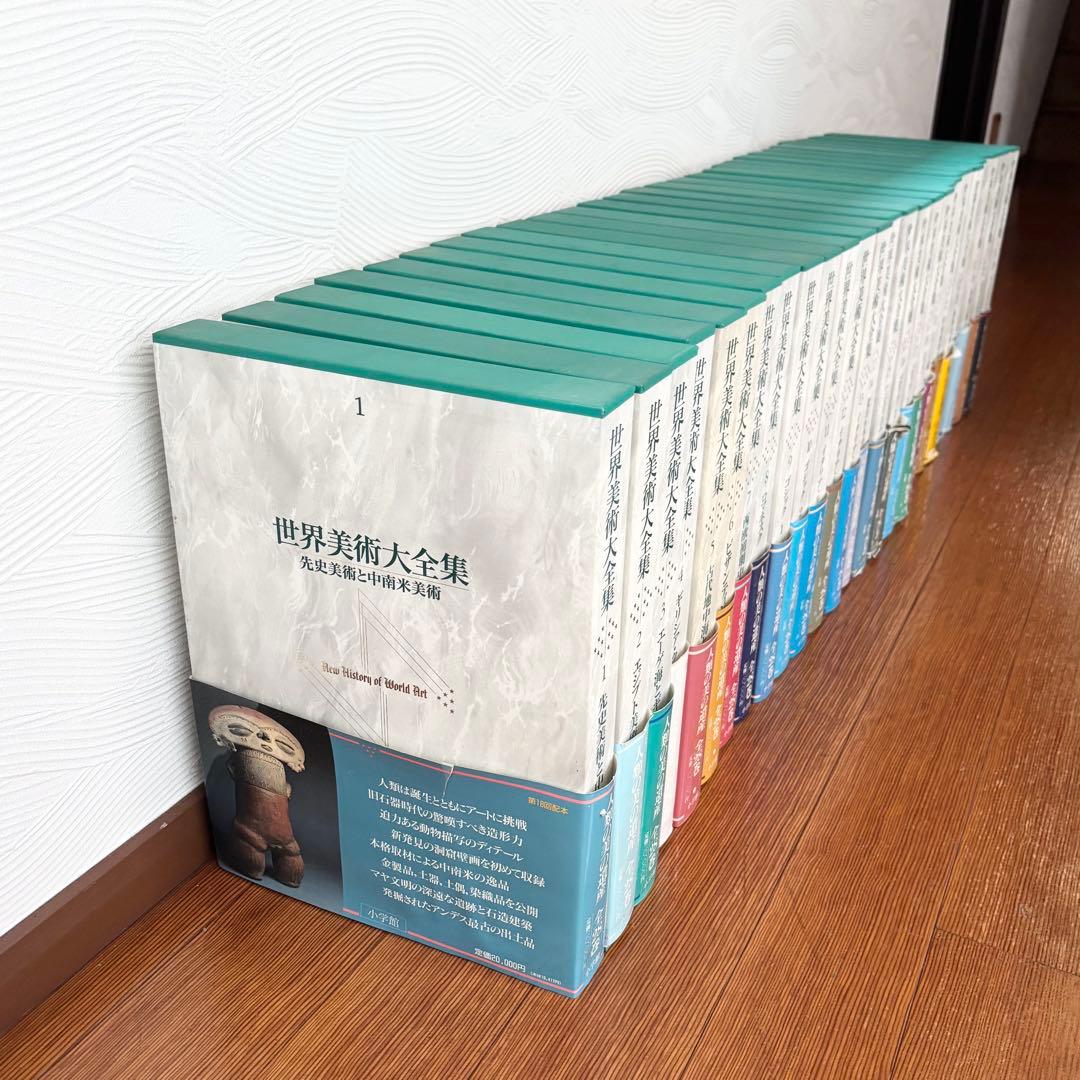 世界美術大全集 西洋編　全28巻　+美楽28の扉　小学館　7個口配送