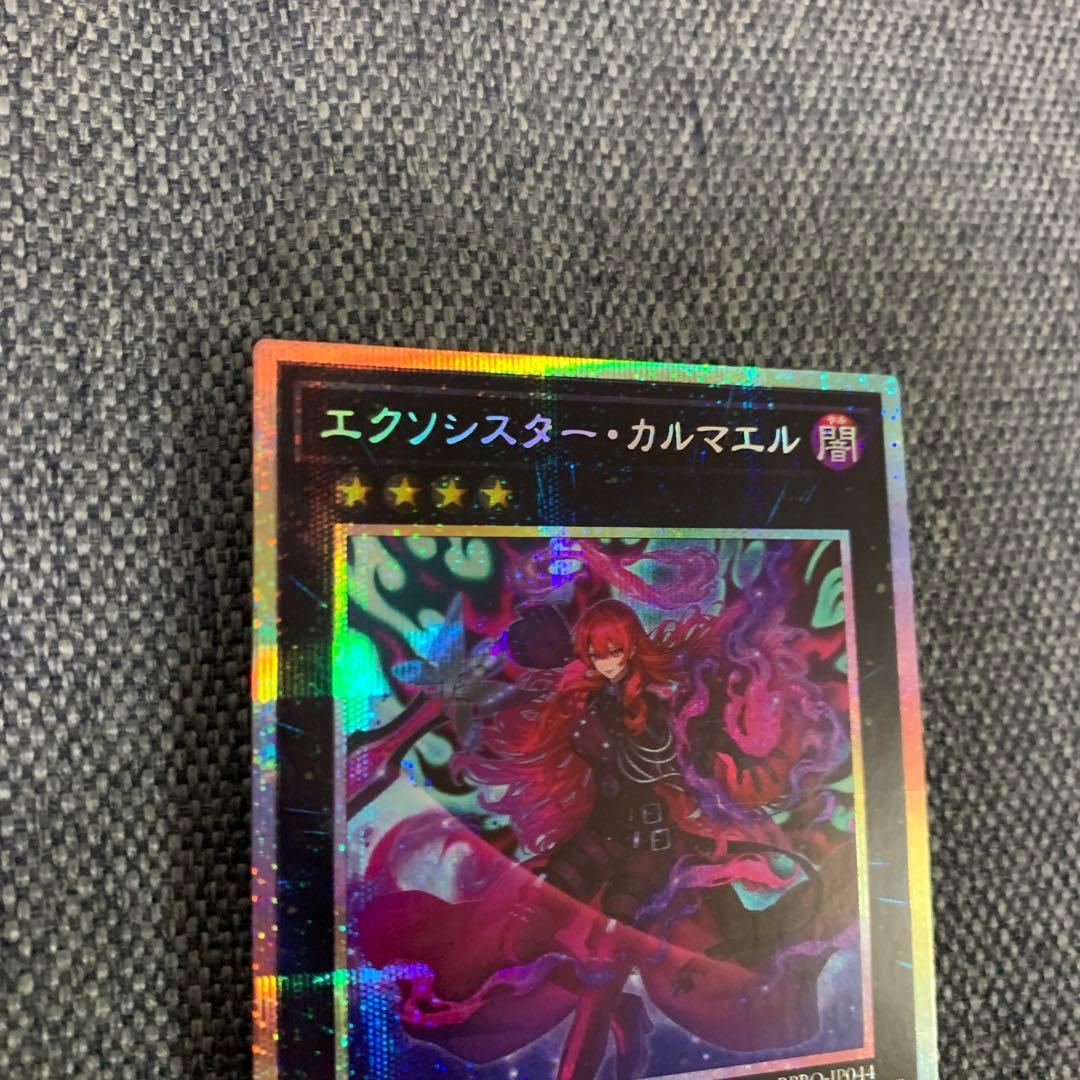 遊戯王　エクソシスターカルマエル　プリズマティックシークレットレア　プリシク