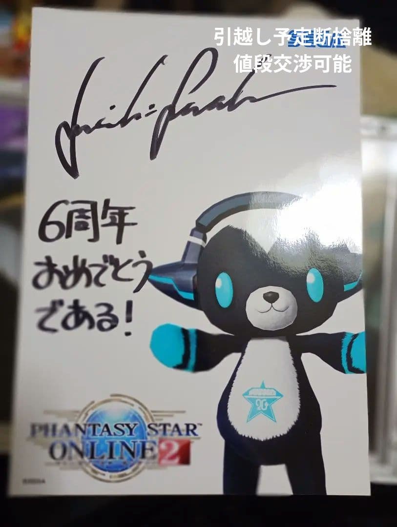 ファンタシースターオンライン2　アークマ　諏訪部順一サイン