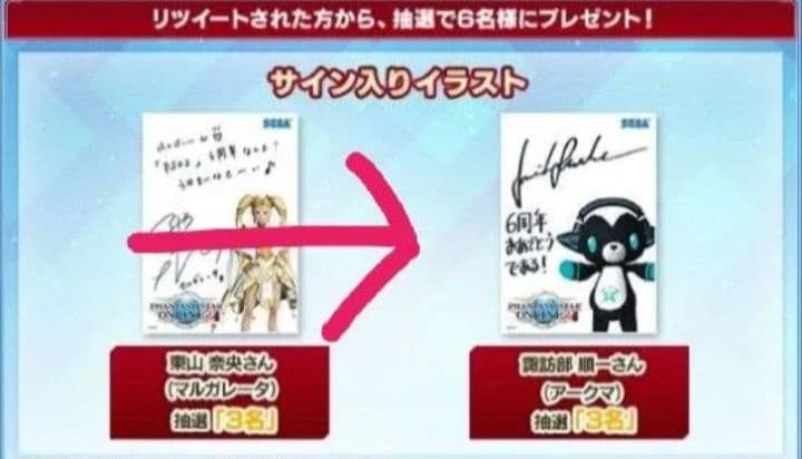 ファンタシースターオンライン2　アークマ　諏訪部順一サイン