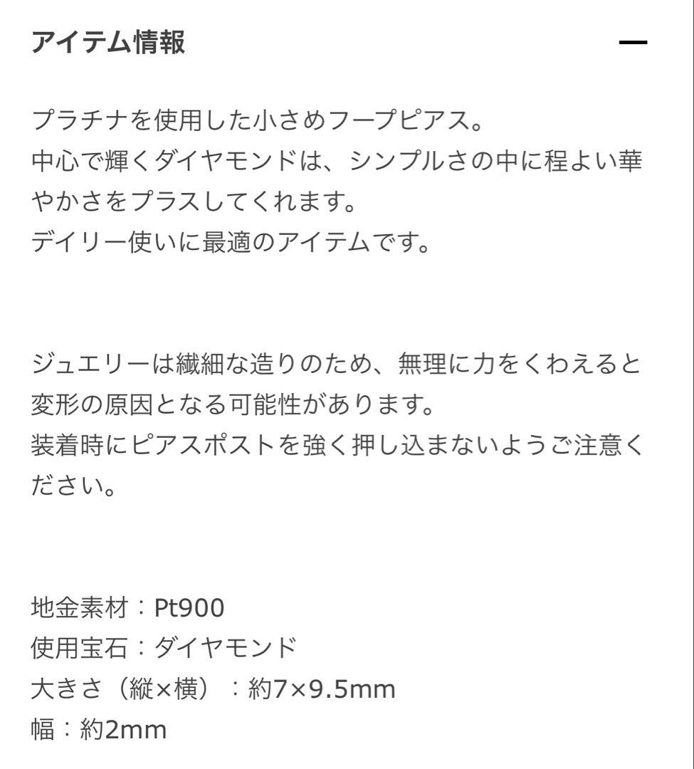 プラチナダイヤモンドピアス