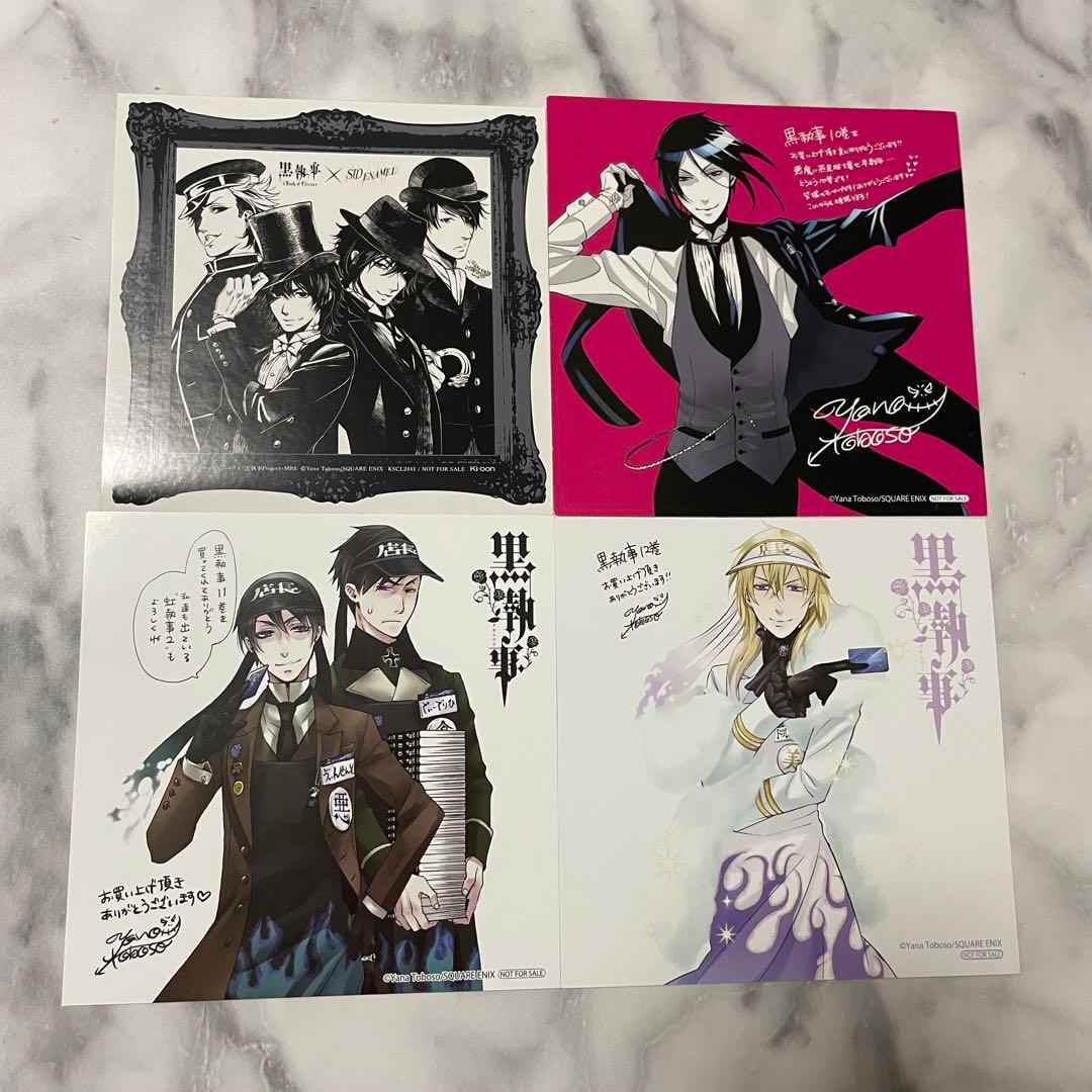 黒執事 アニメイト 特典 ミニ色紙 イラスト ポストカード 19点 セット