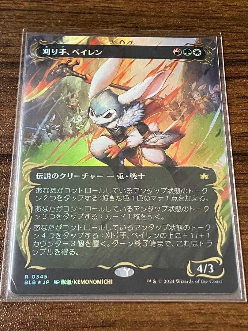 MTG 刈り手、ベイレン 日本語版 レイズド foil