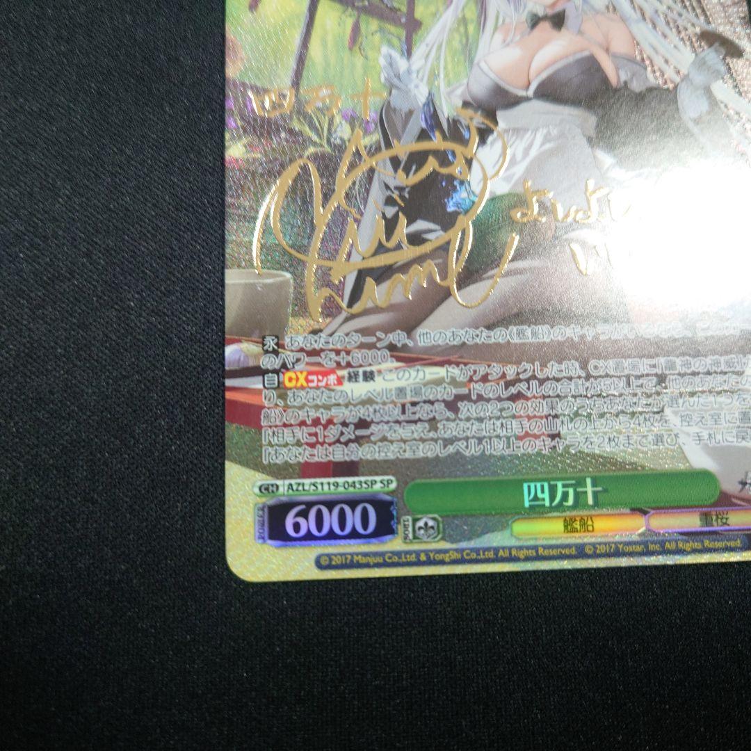 ヴァイス 四万十 SP サイン アズールレーンVol.2