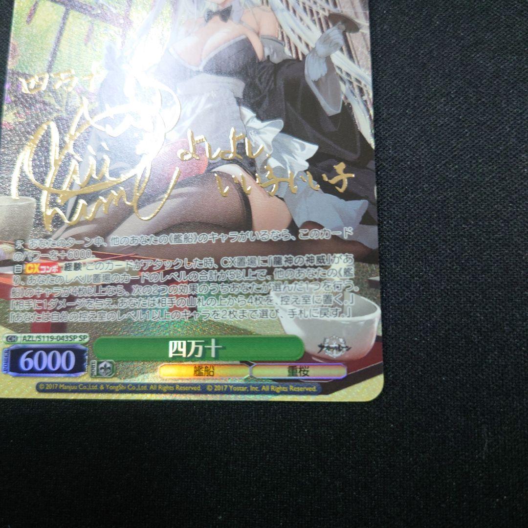 ヴァイス 四万十 SP サイン アズールレーンVol.2