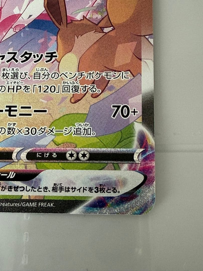 ロ*イ様 ポケカ ニンフィアVMAX HR SA イーブイヒーローズ