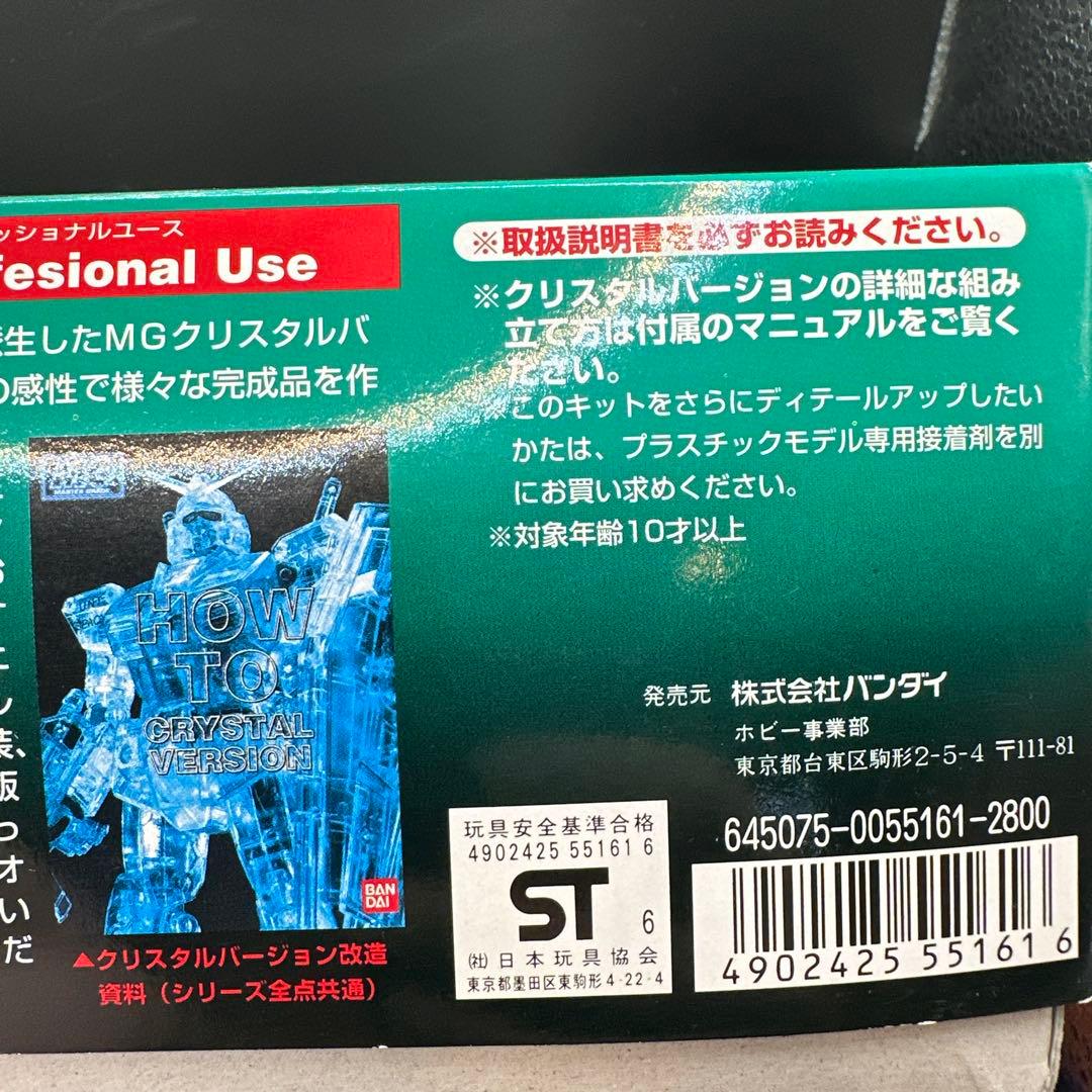 MG ザク II MS-06F/J クリスタルバージョン