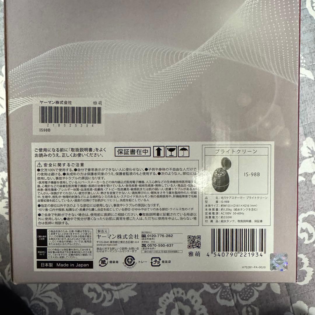 ヤーマン 毛穴スチーマー