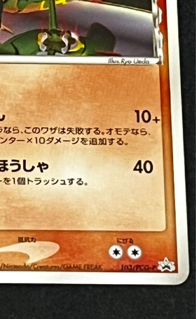 レックウザ δデルタ種 103/PCG-P 明治 maiji プロモ