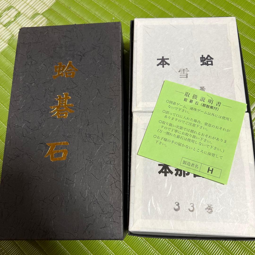 囲碁石　日向特製　本那智黒石