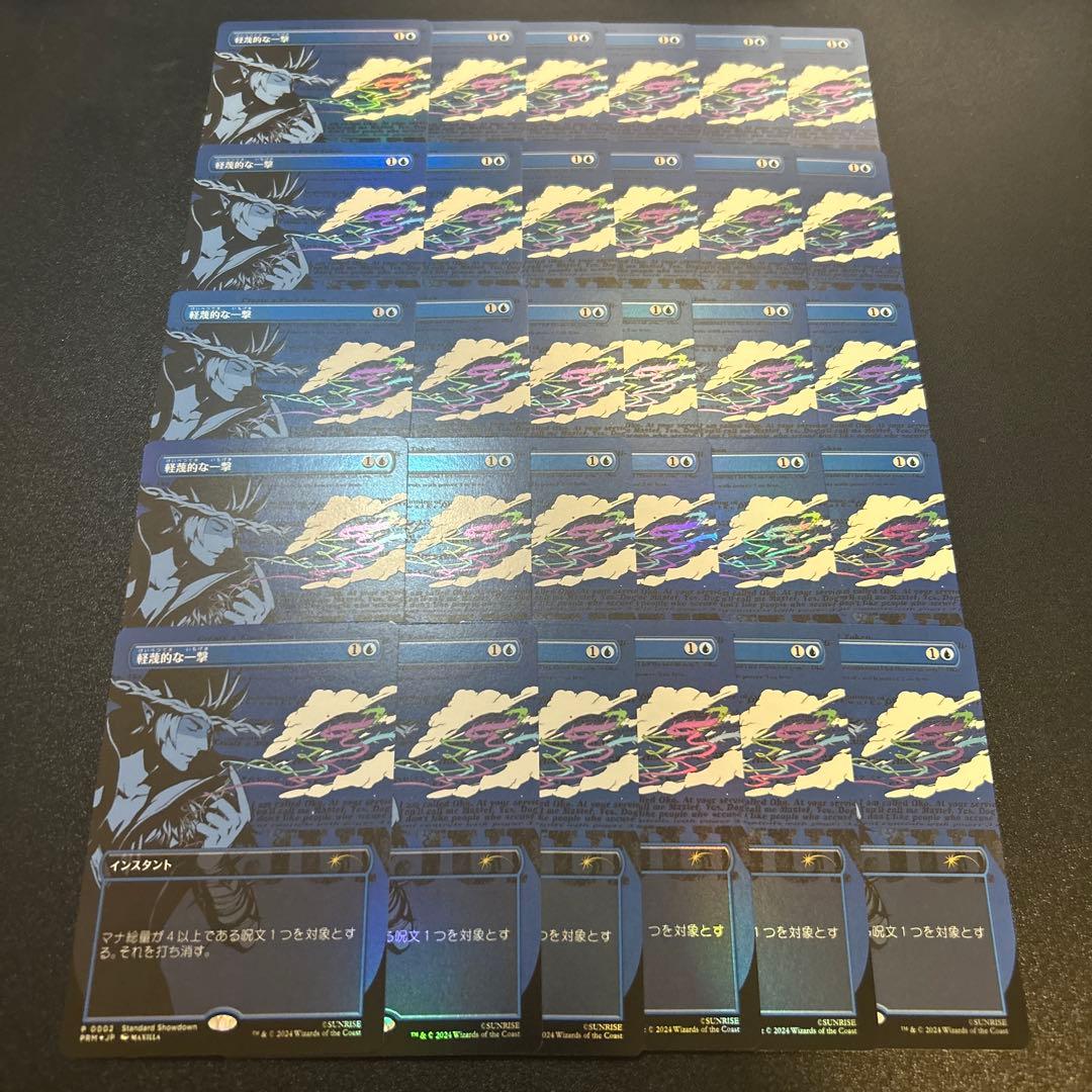 軽蔑的な一撃 日本語版 foil プロモ 30枚