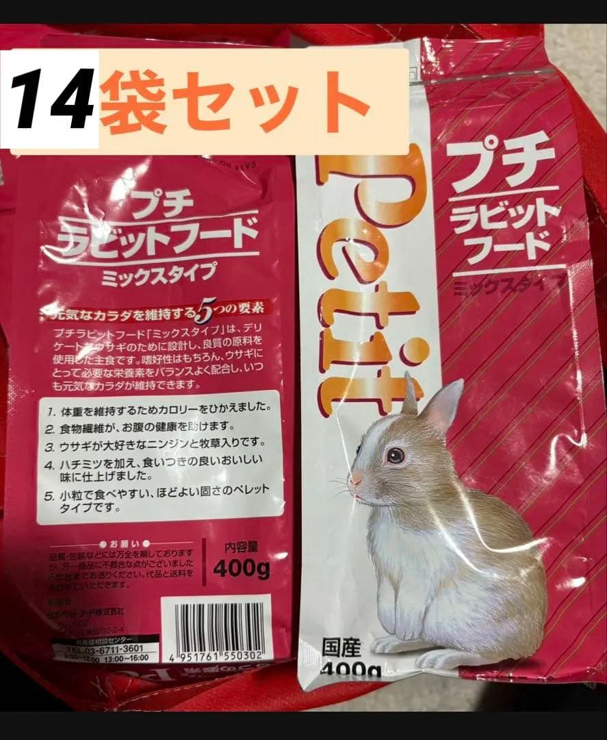 【れい。】 プチラビットフード ミックス 400g×5袋 まとめ売り