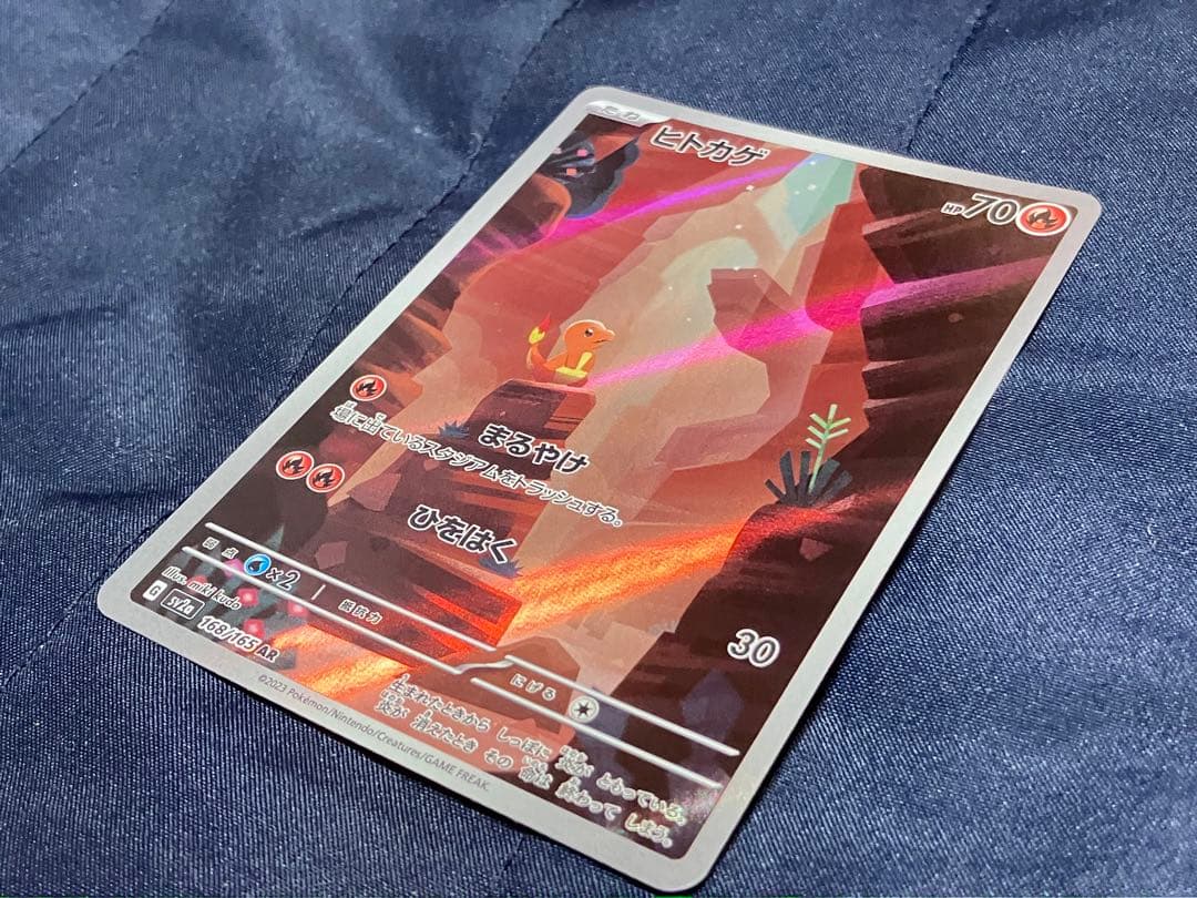 ポケモンカードゲーム　リザードンex SAR 201/165 151 セット