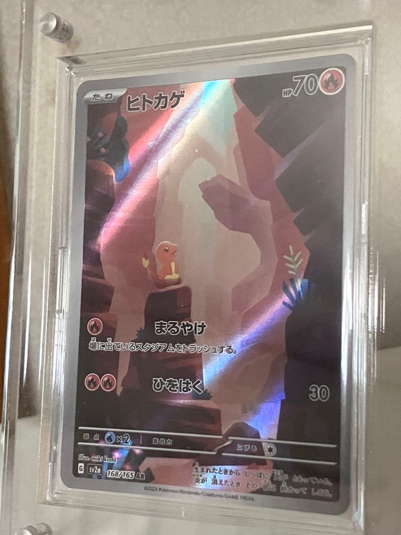 ポケモンカードゲーム　リザードンex SAR 201/165 151 セット