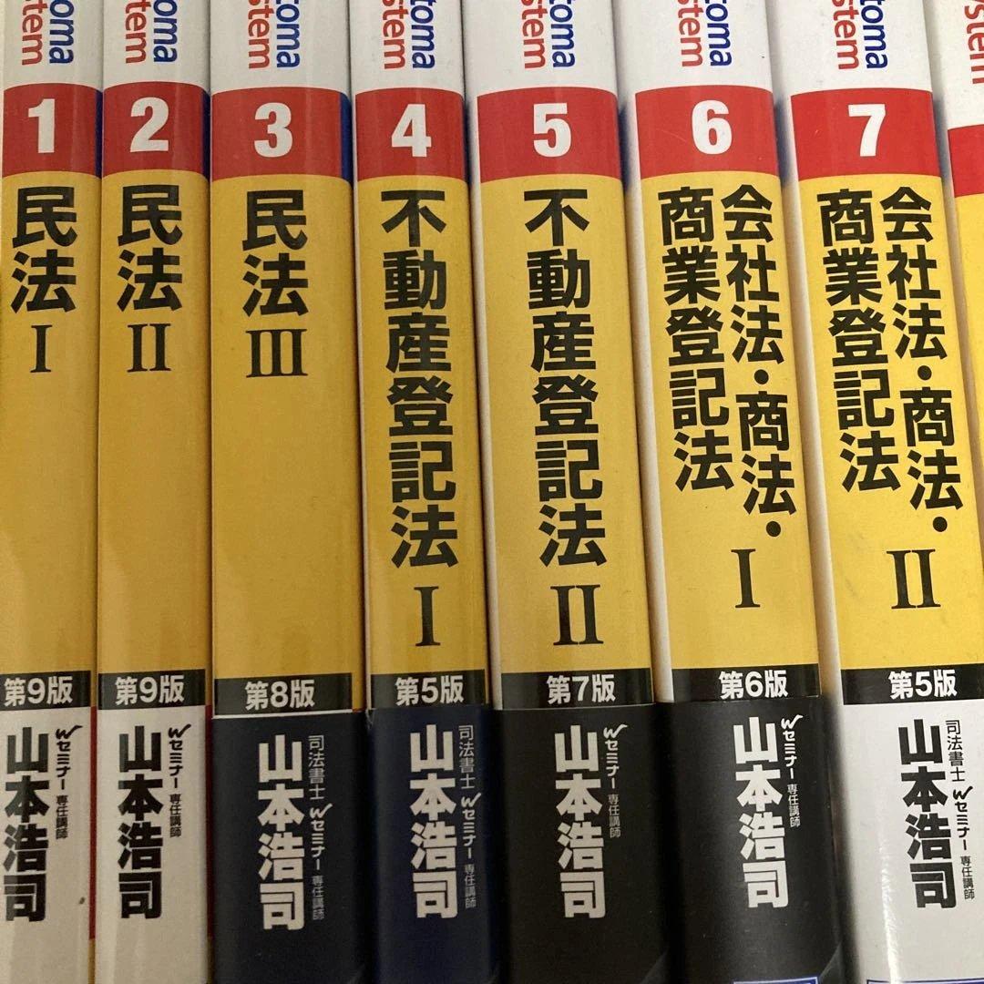 【29冊セット】司法書士オートマテキスト& その他過去問題集・合格六法等セット