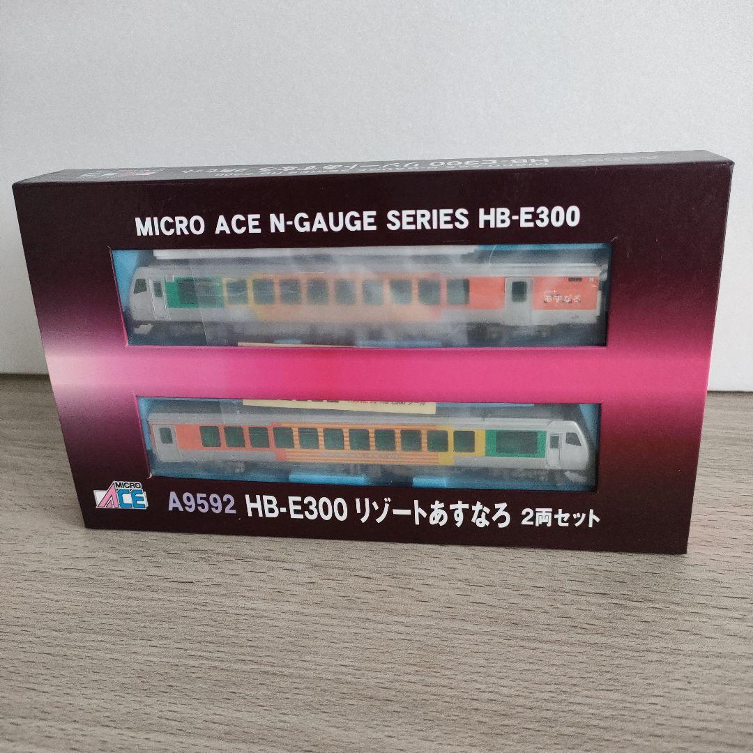 鉄道模型　A9592 HB-E300 リゾートあすなろ 2両セット