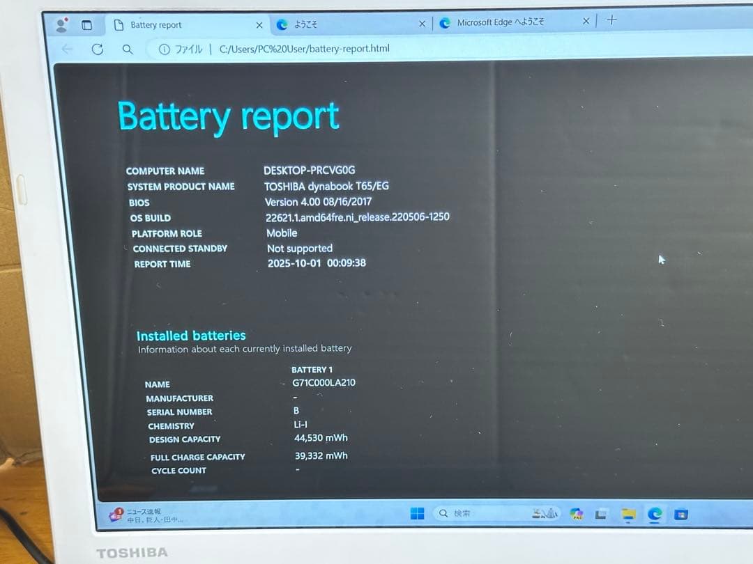 東芝　dynabook T65/EG i7-7世代 SSDWin11Office