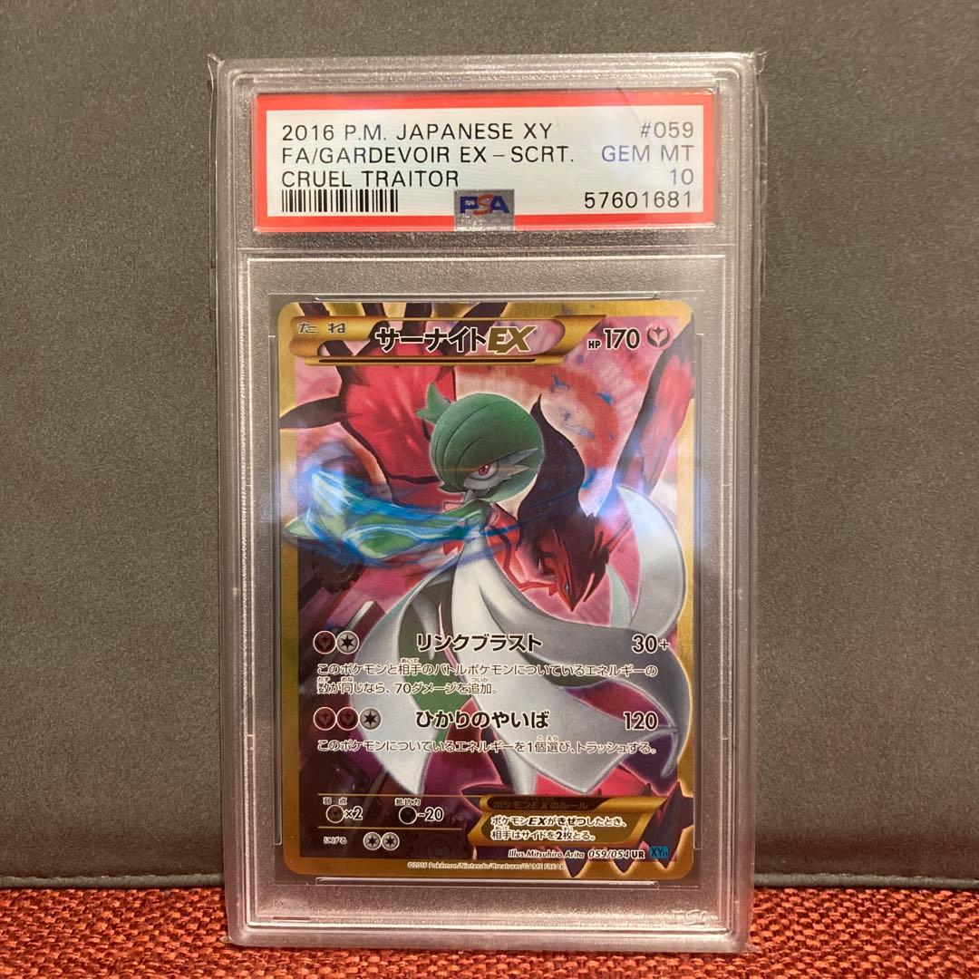 ポケモンカード　サーナイトex ur XY アンリミ PSA10