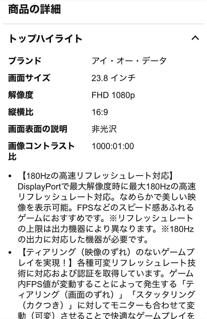 新品　I-O DATA GigaCrystal 23.8インチ 180Hz