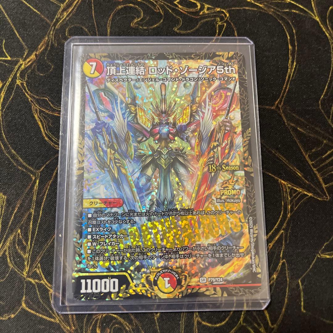 ロッドゾージア5th CSプロモ