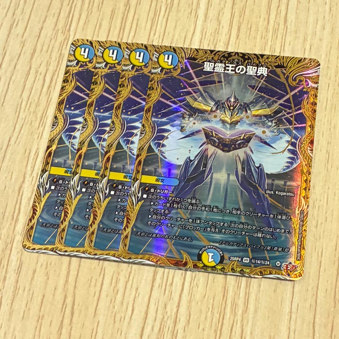 聖霊王の聖典　アルカディアスバイブル　シークレット　4枚