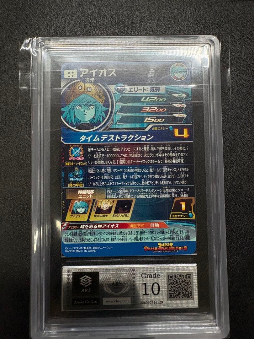 H*o様 スーパードラゴンボールヒーローズ UGM1-SEC LC アイオス A