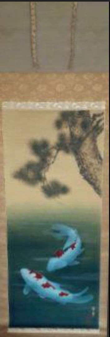 掛け軸/鯉/国井幸雪/二重箱