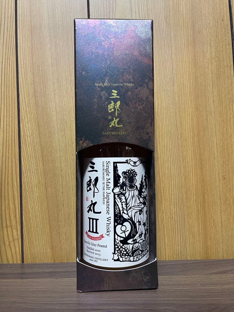 【新品】三郎丸 シングルモルトジャパニーズウイスキー2020年蒸留セット終売