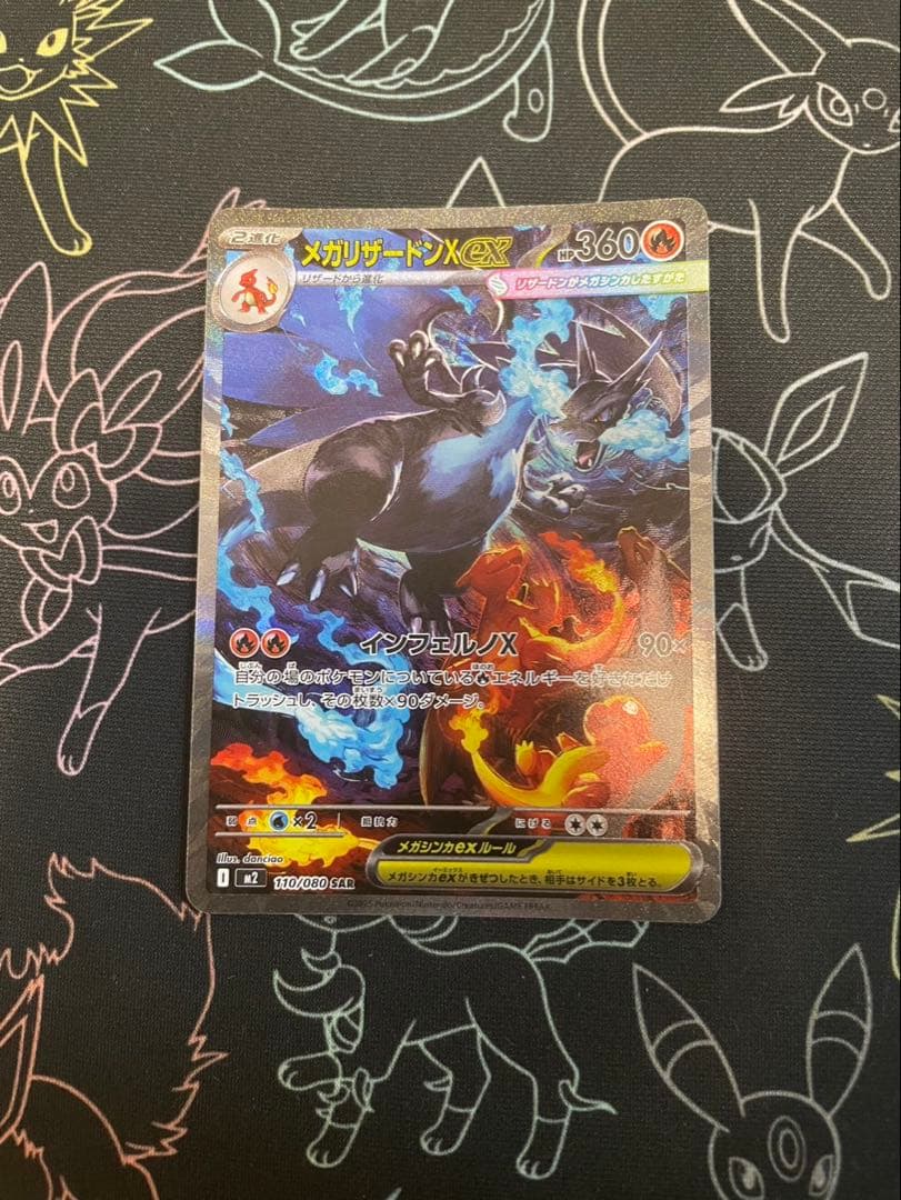 ポケモンカード インフェルノX メガリザードンex SAR （＋ポッチャマAR）