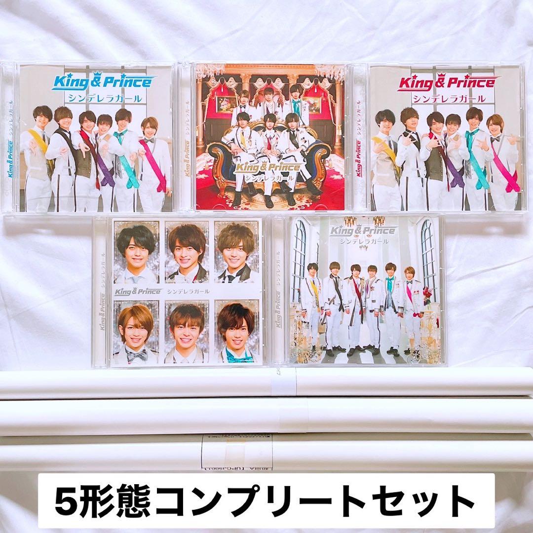 キンプリ 1st シングル ⭐️ シンデレラガール K P盤他 全形態 5点セット